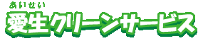 �����N���[���T�[�r�X�̃g�b�v�y�[�W��
