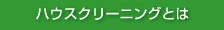 �n�E�X�N���[�j���O���āH