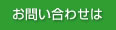 �n�E�X�N���[�j���O�̂��₢���킹