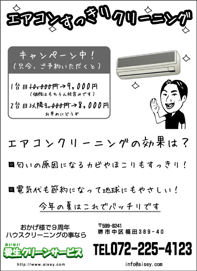 エアコンクリーニング