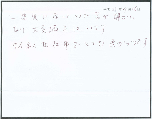 お客様の声