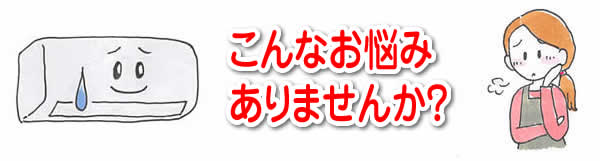 こんなお悩みありませんか？