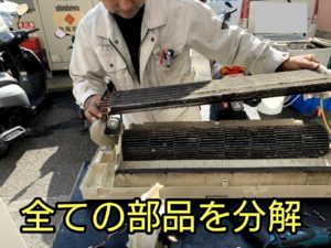 全ての部品を分解