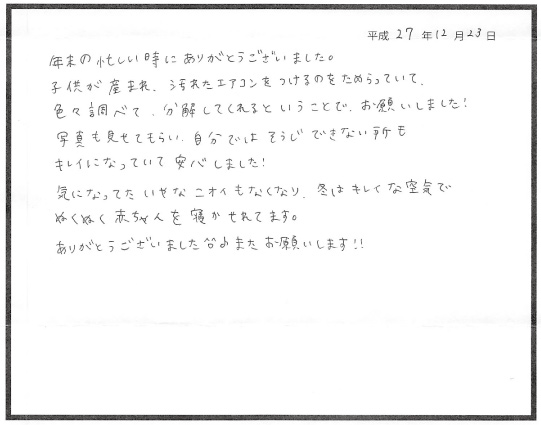 富田林市のお客様の声139