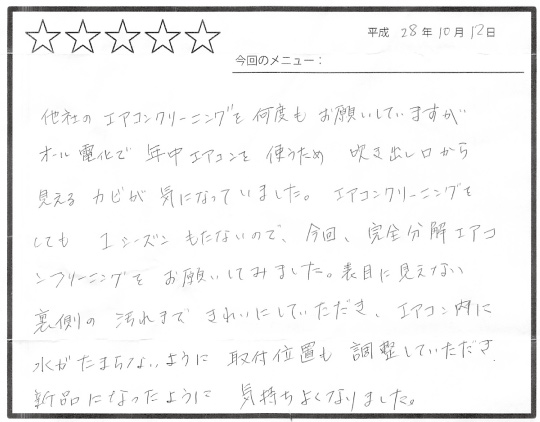 八尾市のお客様の声