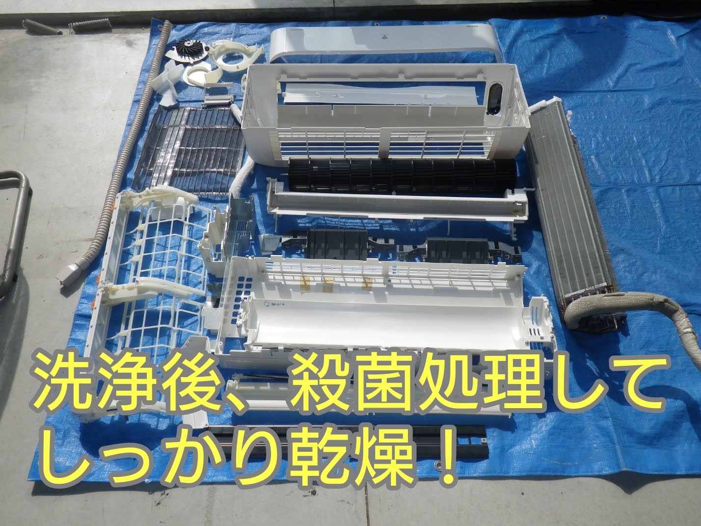 洗浄後のエアコン部品を乾燥させる工程