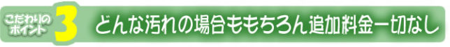 安心とキレイを追求したら取り外しクリーニングに成りました