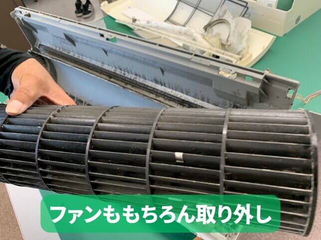 エアコン分解クリーニングで取り外した送風ファン