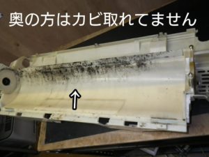奥の方はカビが取りけれてません