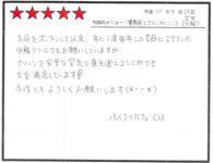 No,192４ 堺市 ふくろうカフェCu様 業務用エアコンクリーニング