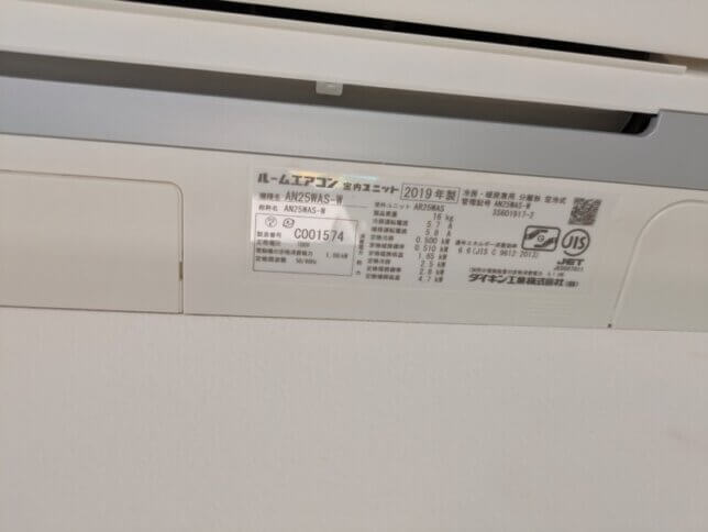 ご依頼いただいたダイキンのエアコン品番