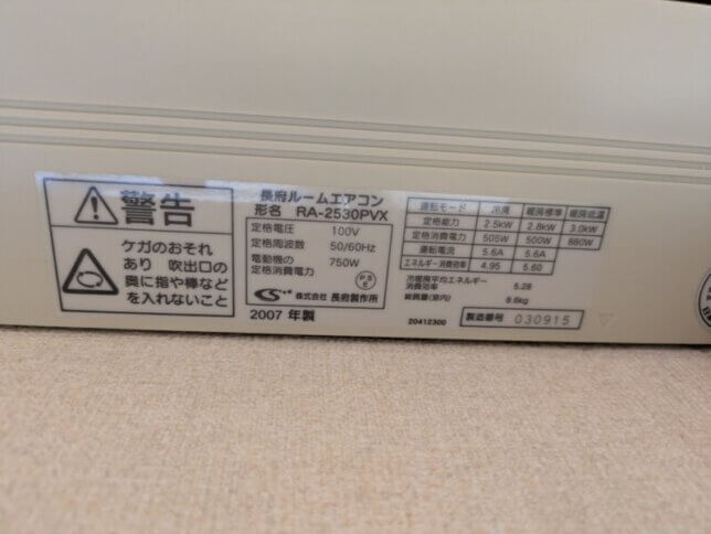 これが長府の品番です。