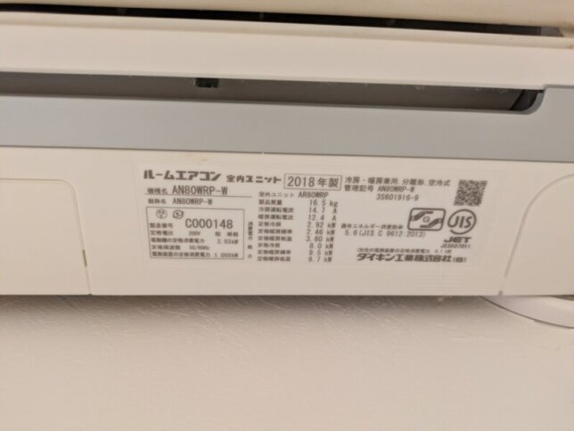 これが今回ご依頼いただいたダイキンの品番
