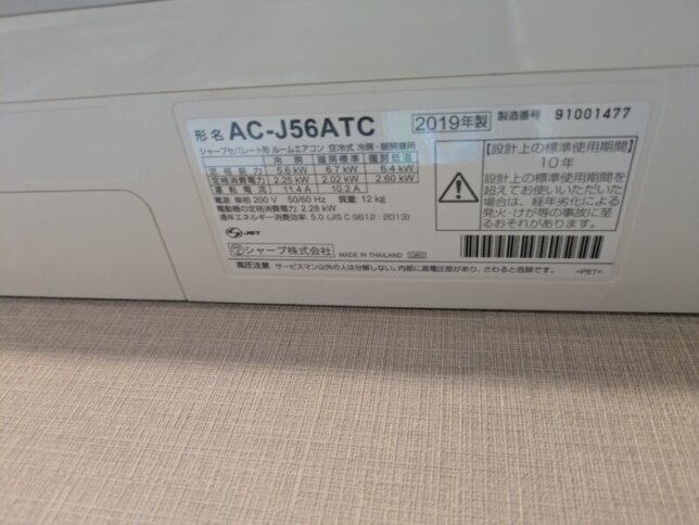 今回のエアコンの品番