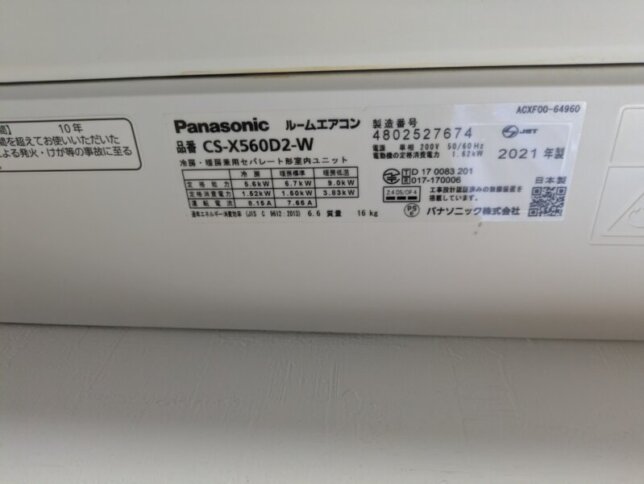 パナソニックのお掃除機能付きエアコンの品番