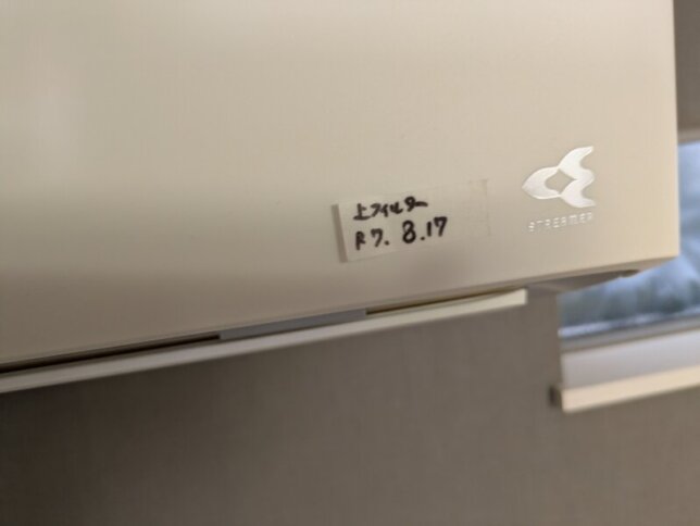 令和7年8月17日設置とある