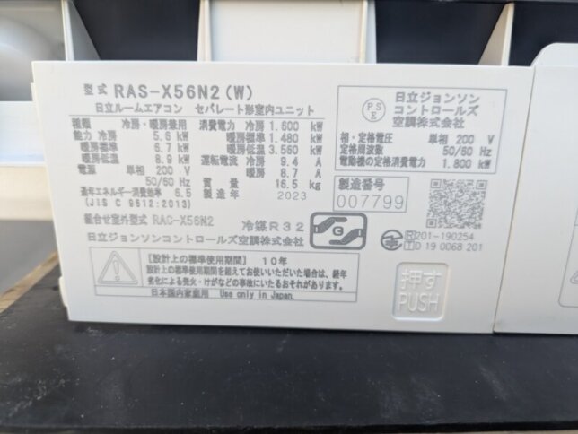 日立のRAS-X56N2