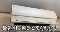 【大阪府吹田市】賃貸物件への引っ越し。備え付けダイキンのエアコンクリーニングで衝撃の結末