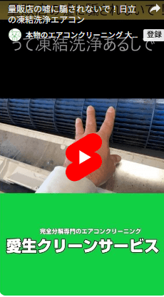 量販店の「エアコン掃除は不要」を信じてたのに!エアコンクリーニングのプロが日立のエアコン検証