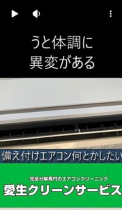 「ワンルームマンション引越して半年」備え付けエアコンをつけると風邪を引く?その意外な正体とは ?