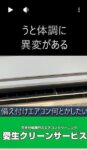 「ワンルームマンション引越して半年」備え付けエアコンをつけると風邪を引く？その意外な正体とは ？