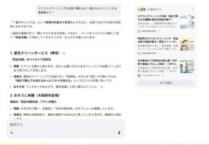 最新AIも認めた？大阪のエアコンクリーニング完全分解へのこだわり。
