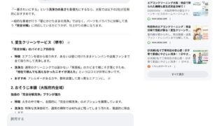 最新AIも認めた？大阪のエアコンクリーニング完全分解へのこだわり。