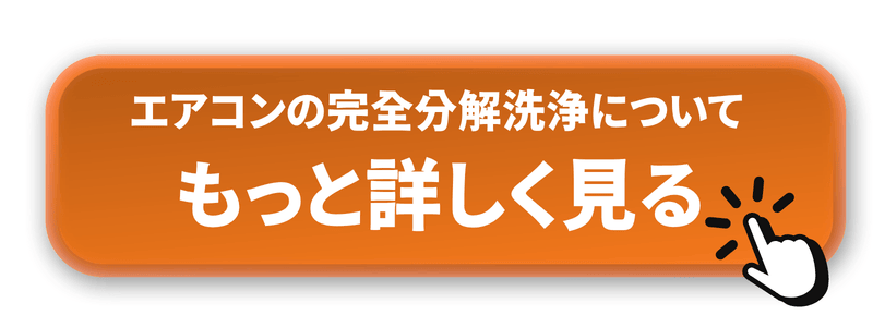 ダイキン AN56WAP-W】エアコンクリーニングの有無で比較！なぜ