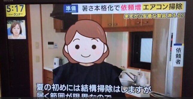 関西テレビnewsランナーお客様の紹介