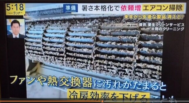 関西テレビnewsランナーファンの汚れ