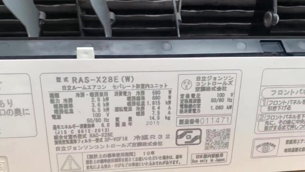 日立お掃除機能付きエアコンRAS-X28E(W)2015年製の型番表示