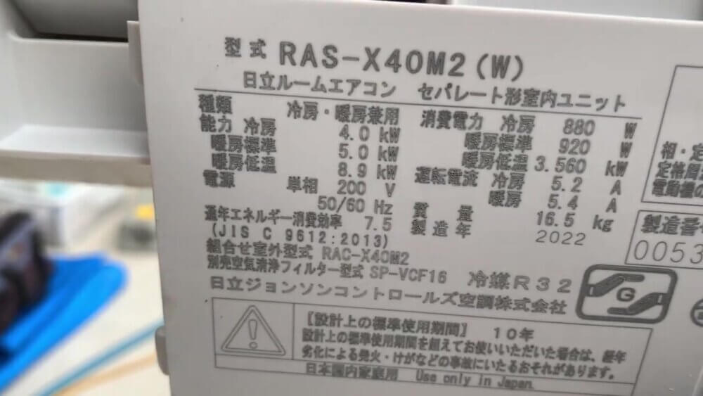 日立凍結洗浄エアコンRAS-X40M2(W)2022年製の型番表示