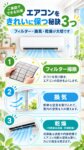 エアコンをきれいに保つ秘訣3つ｜フィルター掃除・換気・乾燥