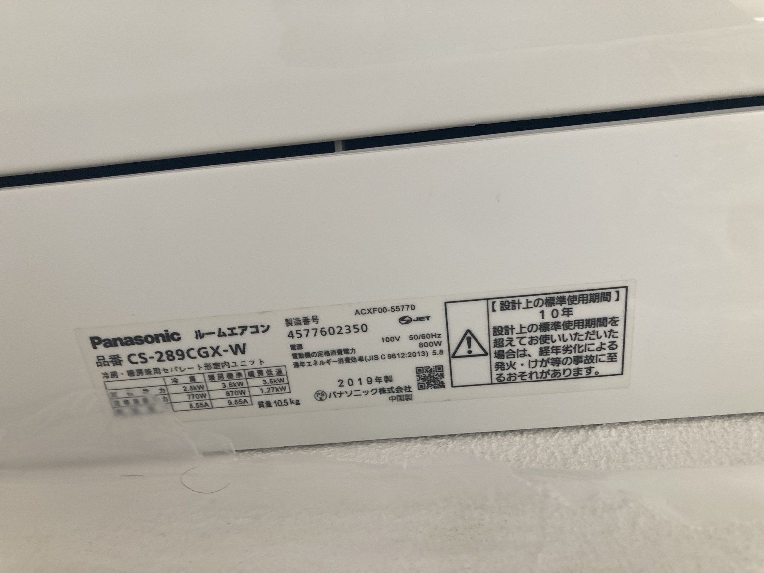 パナソニック CS-289CGX-Wの製品銘板