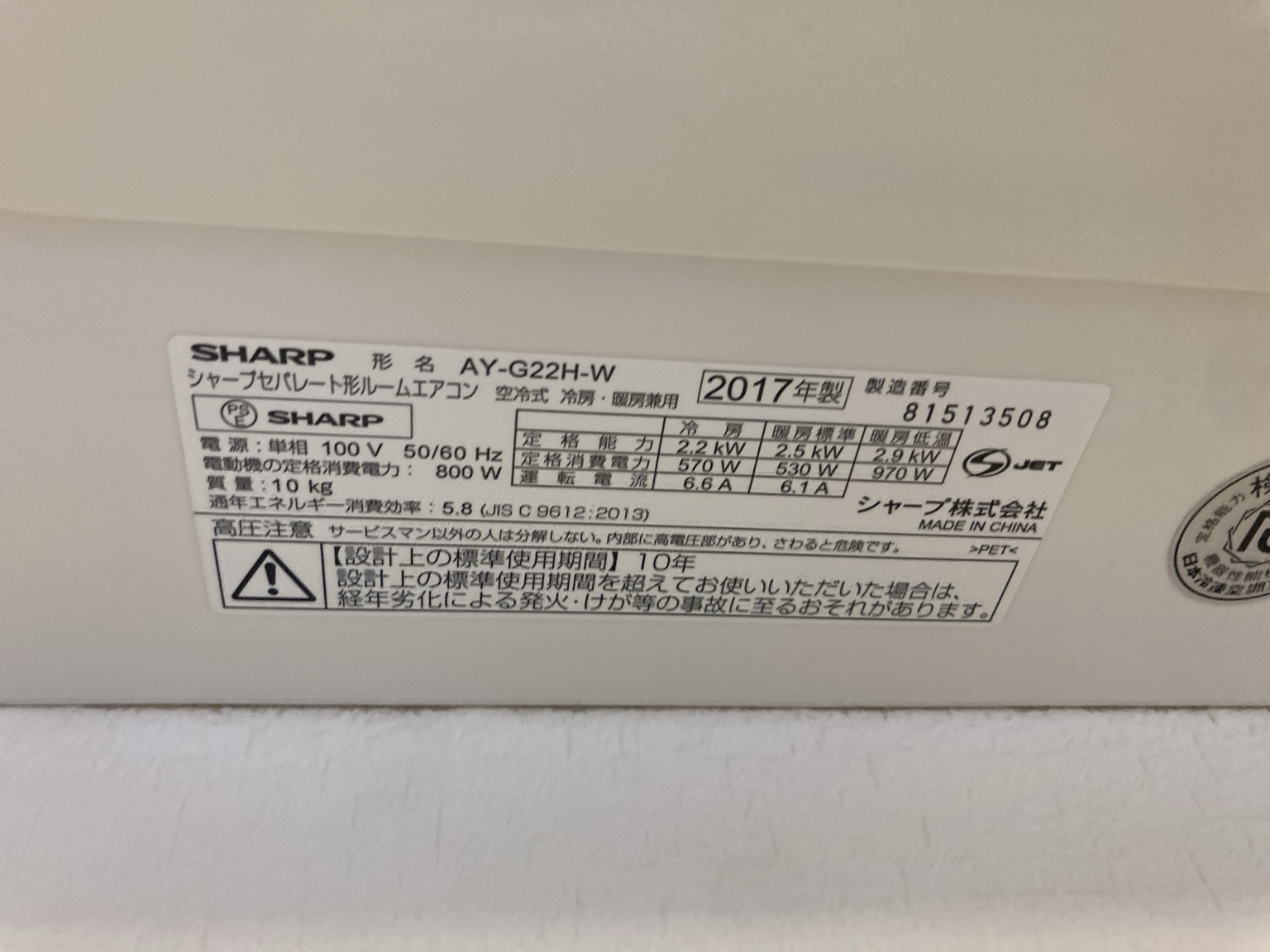 シャープ AY-G22H-Wの製品ラベル
