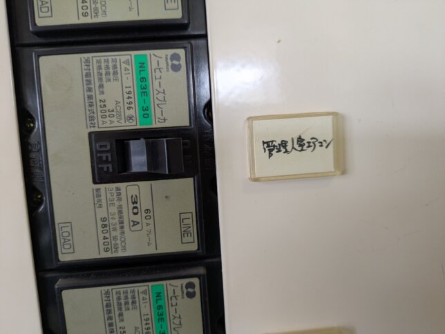 ブレーカーを探す