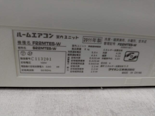 15年前のダイキンエアコン