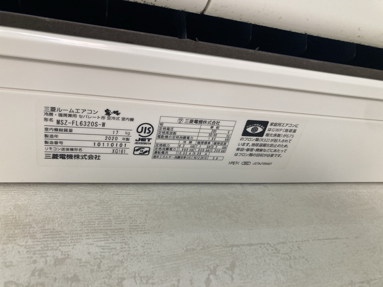 三菱霧ヶ峰 MSZ-FL6320S-W 2020年製の型番ラベル