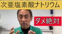 【動画解説】エアコンに次亜塩素酸ナトリウム(カビキラー)を使ってはいけない理由|臭いが1年取れなかった事例も