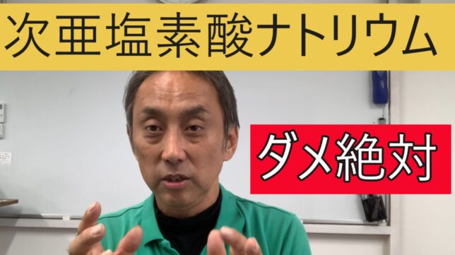 【動画解説】エアコンに次亜塩素酸ナトリウム(カビキラー)を使ってはいけない理由|臭いが1年取れなかった事例も
