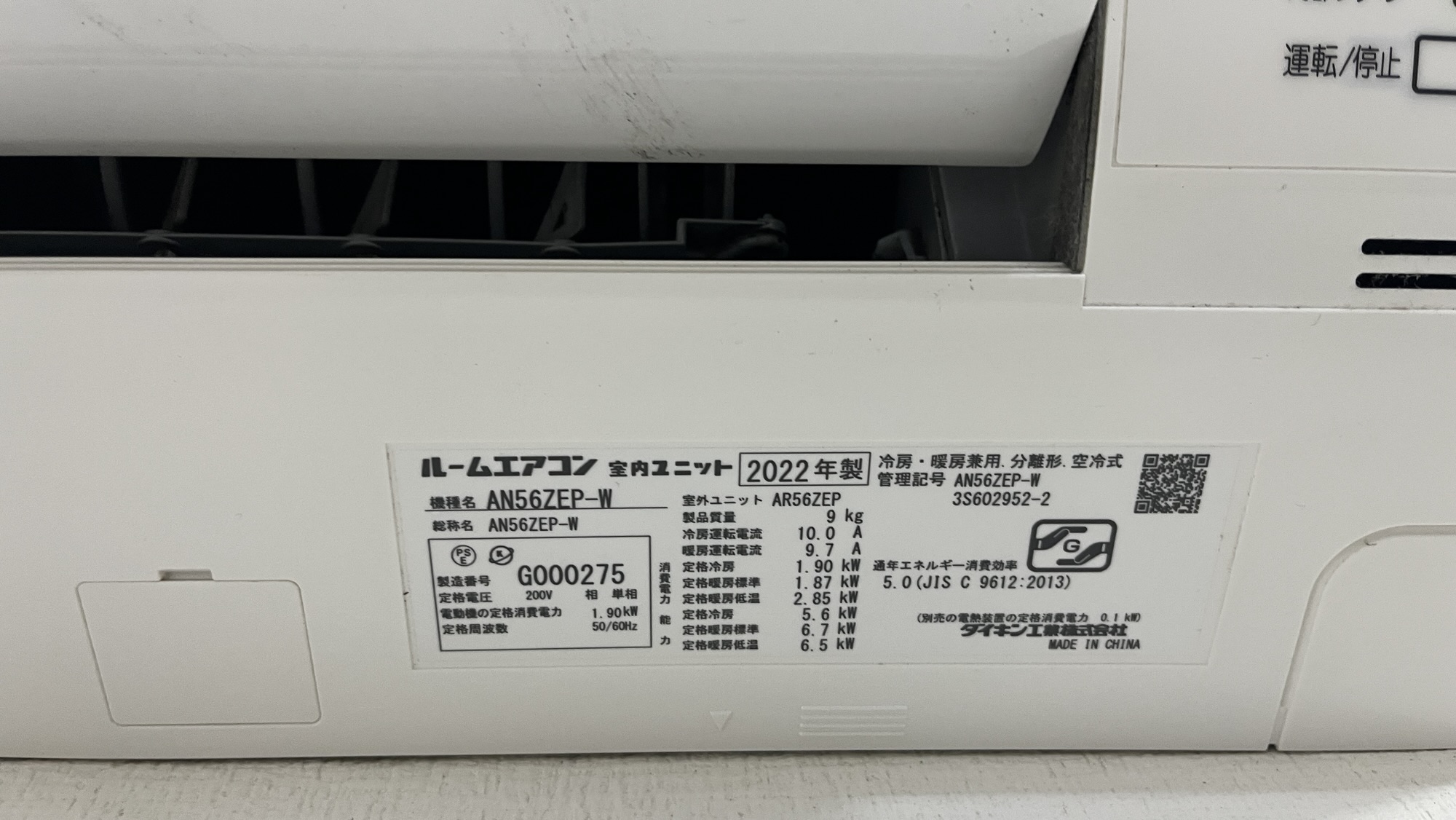 本体のラベルには2022年製・型番AN56ZEP-Wと記載されています。
